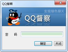 QQ督察聊天监控软件 15.0 绿色版