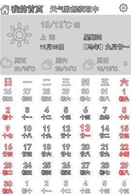 棒棒桌面日历 2.0 官方最新版