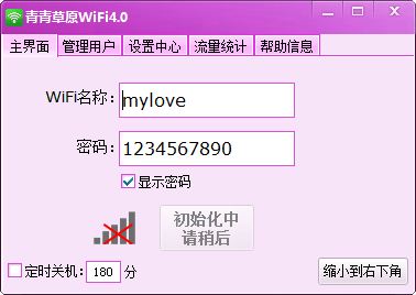 青青草原wifi 5.2 绿色版