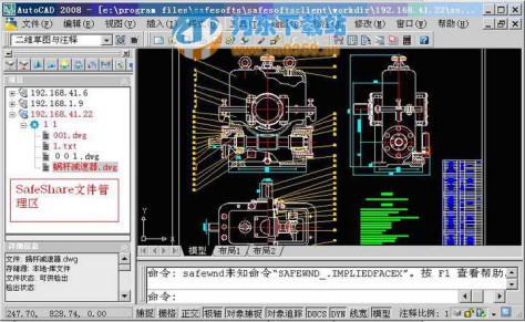 safeshare文件服务器管理专家 10.1 免费版