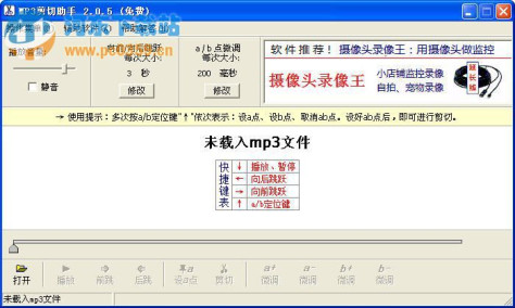 MP3剪切助手(mp3剪切工具) 2.1.5 免费版