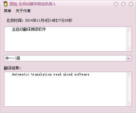 全自动翻译朗读软件 11.2.11.22 官方版