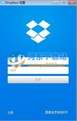 Dropbox(网络文件同步)