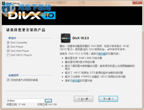 DivX解码器 10.4.0 官方中文版