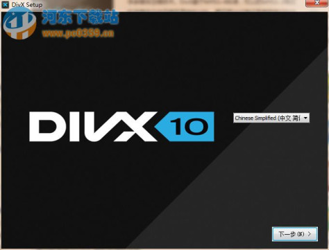 DivX解码器 10.4.0 官方中文版