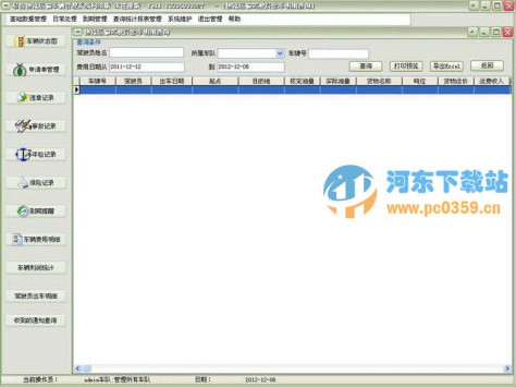 易达物流运输车辆管理软件