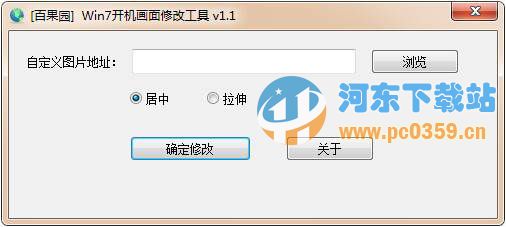 WIN7开机启动画面修改工具 绿色版