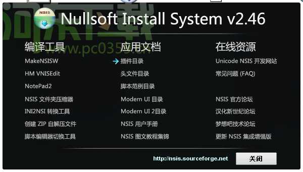 NSIS (安装制作) 3.0 RC2 优化安装版