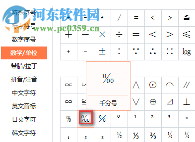 搜狗拼音输入法电脑版如何打出千分号符号