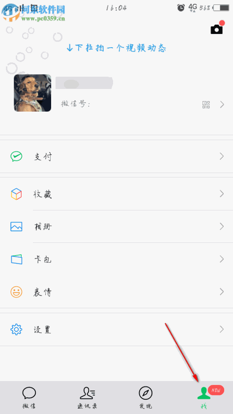 手机微信如何删除自己的朋友圈