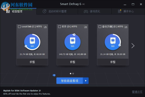 Smart Defrag 6 Pro系统优化软件的j激活教程