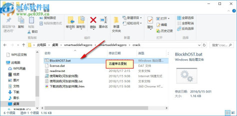 Smart Defrag 6 Pro系统优化软件的j激活教程