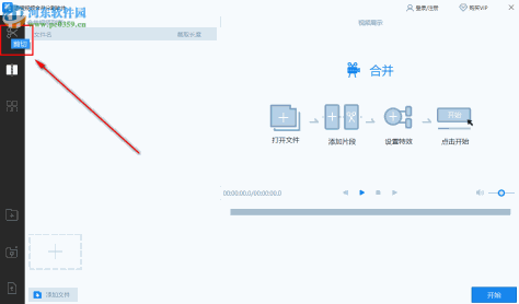 迅捷视频编辑软件分割视频文件的方法