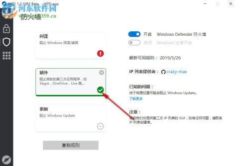 Win10隐私设置工具如何设置阻止第三方程序安装