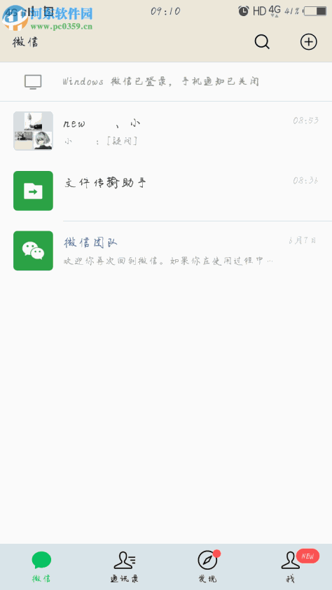 微信如何将聊天群添加到通讯录