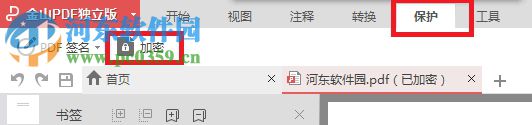 金山pdf阅读器清除密码保护的方法