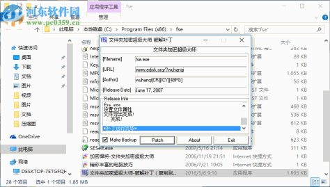 文件夹加密超级大师安装破解教程