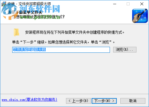 文件夹加密超级大师安装破解教程