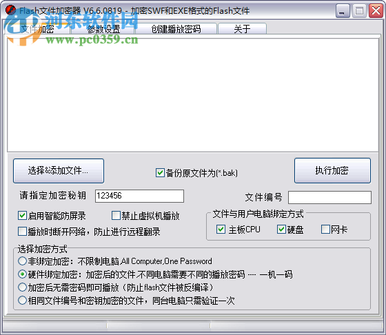 Flash文件加密器加密swf文件的方法