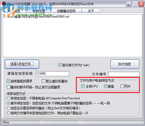 Flash文件加密器加密swf文件的方法