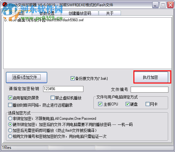 Flash文件加密器加密swf文件的方法