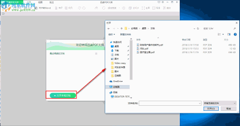 迅读PDF大师设置为夜间背景色的方法