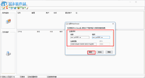 Watchman 7汉化破解教程