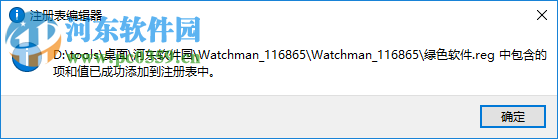 Watchman 7汉化破解教程