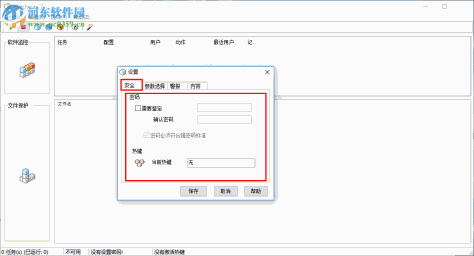 Watchman 7加密文件的方法