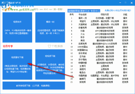 视频下载高手下载批量淘宝视频的方法