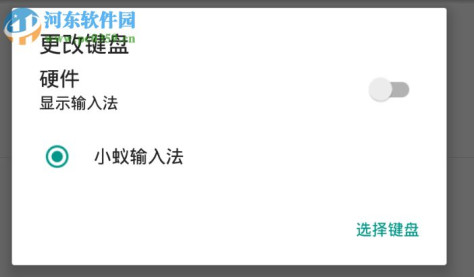 处理小蚁安卓模拟器不能输入文字的方法