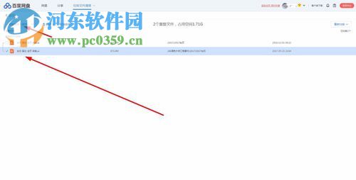 百度云盘如何删除重复文件