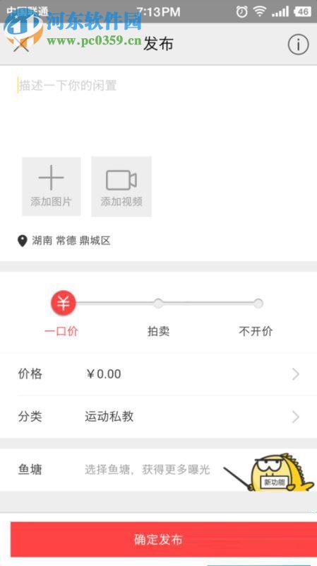 闲鱼发布兼职信息的方法