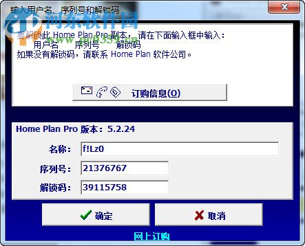 Home Plan Pro中文版安装破解教程