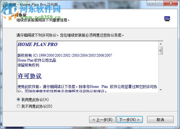 Home Plan Pro中文版安装破解教程