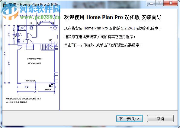 Home Plan Pro中文版安装破解教程