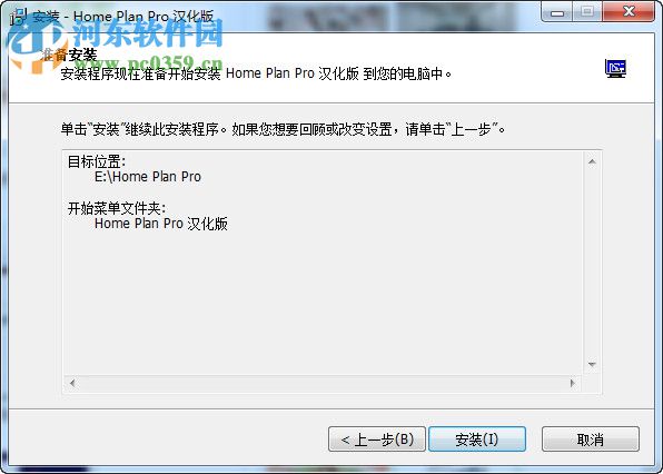 Home Plan Pro中文版安装破解教程