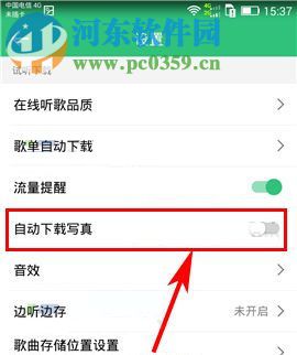 手机QQ音乐关闭自动下载写真的方法