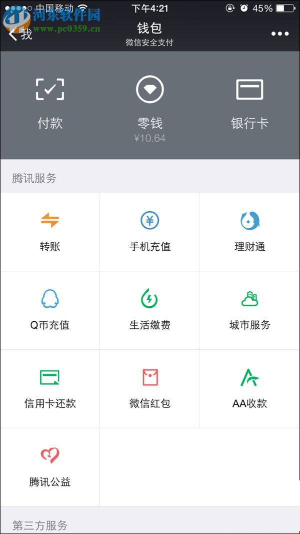 删除微信零钱明细的方法