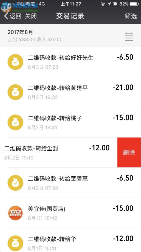 删除微信零钱明细的方法