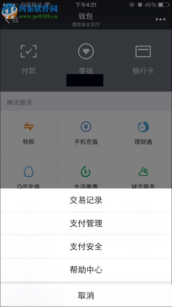 删除微信零钱明细的方法