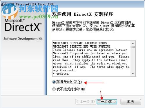 directx_jun2010_redist的安装教程