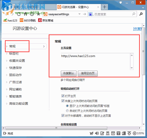 闪游浏览器怎么自定义设置主页？闪游浏览器修改主页的方法