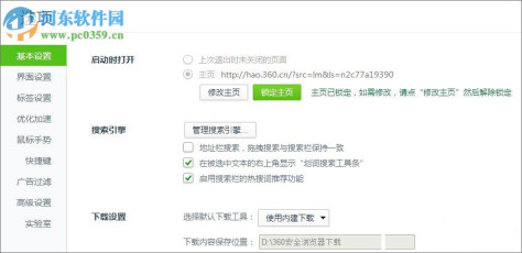 360浏览器主页怎么修改？360浏览器主页修改不了的解决方法