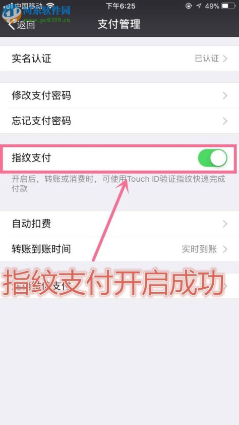 微信ios版开启指纹支付的方法