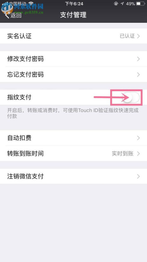 微信ios版开启指纹支付的方法