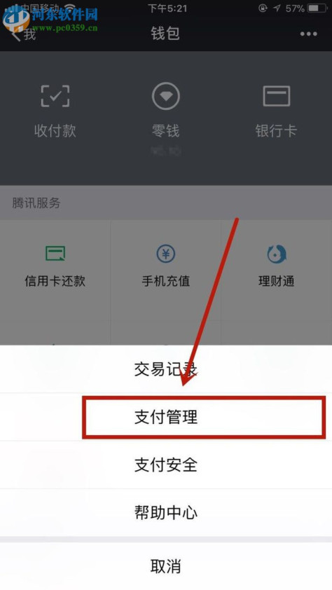 微信ios版开启指纹支付的方法