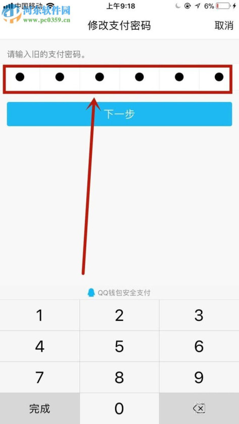 手机QQ修改支付密码的方法