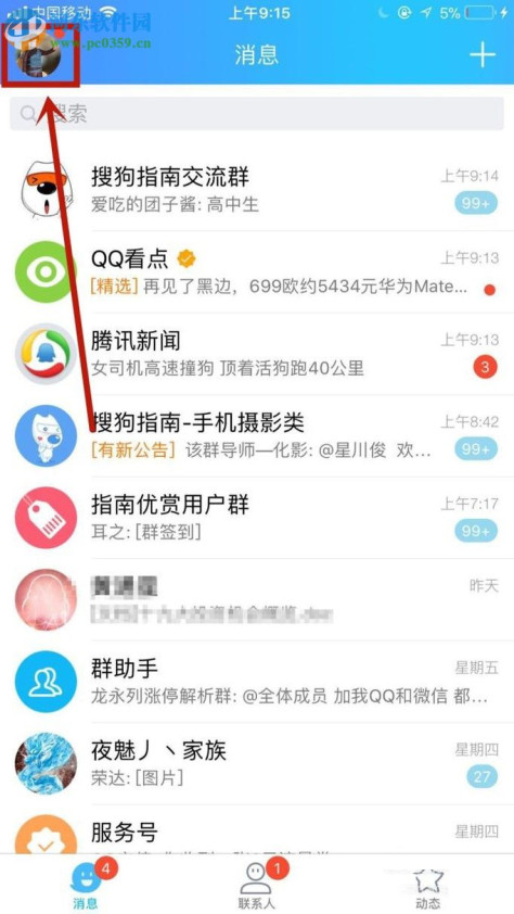 手机QQ修改支付密码的方法