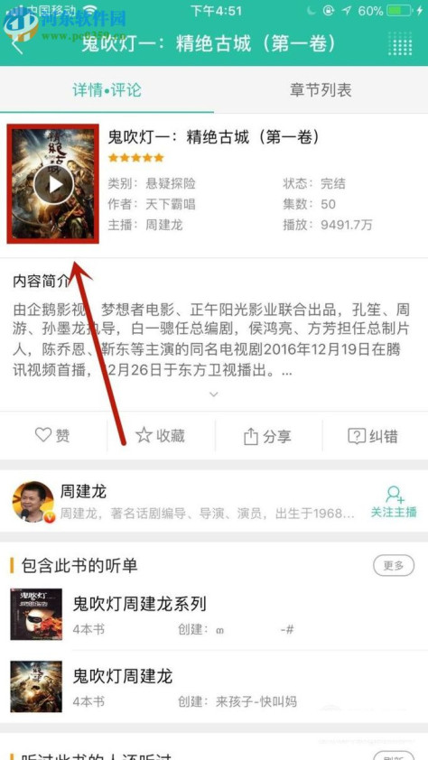 懒人听书app分享书籍给好友的方法